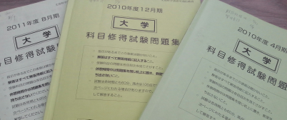 産能大学産業能率大学 科目修得試験問題集 - 参考書